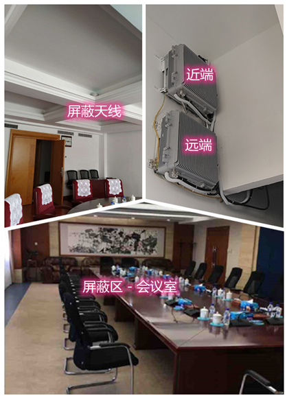 河西区街道某机关单位会议室屏蔽案例（数字信令级）